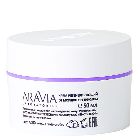 Aravia Laboratories Крем регенерирующий от морщин с ретинолом Anti-Age Regenetic Cream 50 мл 1 шт