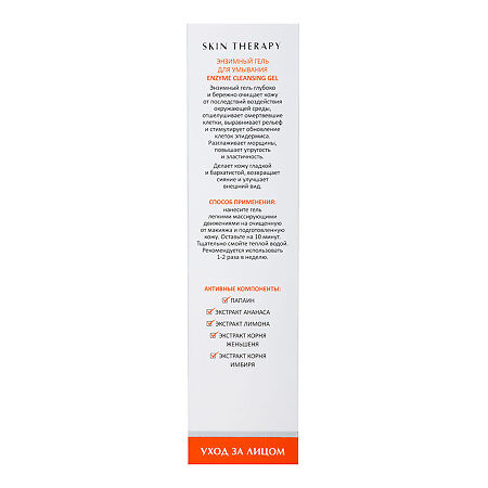 Aravia Laboratories Энзимный гель для умывания Enzyme Cleansing Gel 200 мл 1 шт