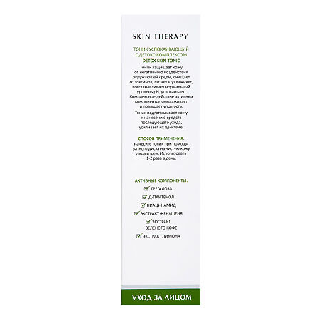 Aravia Laboratories Тоник успокаивающий с детокс-комплексом Detox Skin Tonic 200 мл 1 шт