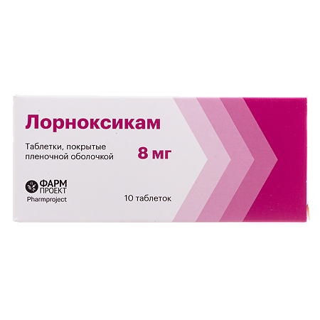 Лорноксикам таблетки покрыт.плен.об. 8 мг 10 шт