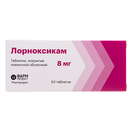 Лорноксикам таблетки покрыт.плен.об. 8 мг 30 шт