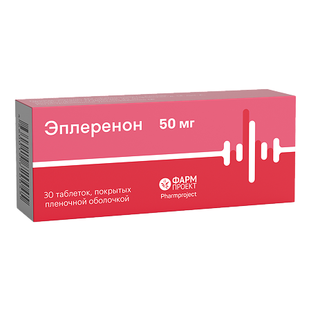 Эплеренон таблетки покрыт.плен.об. 50 мг 30 шт
