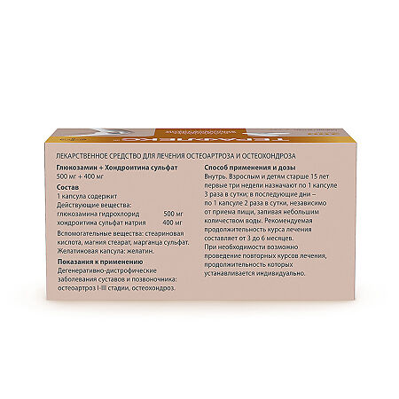 Терафлекс капсулы 500 мг+400 мг 200 шт