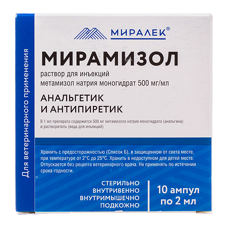 Мирамизол раствор для инъекций 50% фл 2 мл ВЕТЕРИНАРНЫЙ 10 шт
