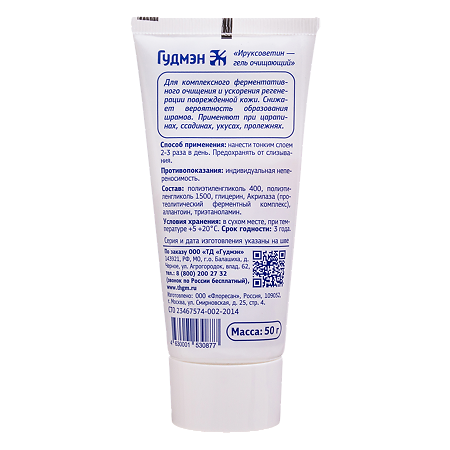 Ируксоветин гель для наружного применения очищающий 50 г (вет)