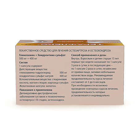 Терафлекс капсулы 500 мг+400 мг 100 шт