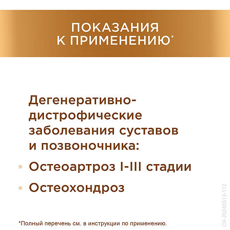 Терафлекс капсулы 500 мг+400 мг 100 шт