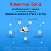 Камистад Бэби гель 20 г 1 шт