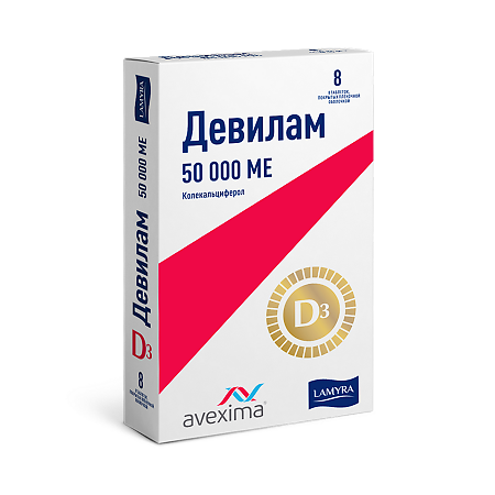 Девилам таблетки покрыт.плен.об. 50000 ме 8 шт