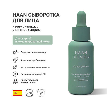 Сыворотка HAAN с пребиотиками и ниацинамидом для комбинированной и жирной кожи лица 30 мл 1 шт