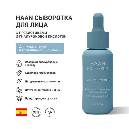 Сыворотка HAAN с пребиотиками и гиалуроновой кислотой для нормальной кожи 30 мл 1 шт