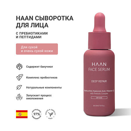 Сыворотка HAAN с пребиотиками и растительным ретинолом для сухой кожи 30 мл 1 шт