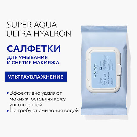 MISSHA Super Aqua Ultra Hyalron Салфетки для умывания и снятия макияжа 30 шт