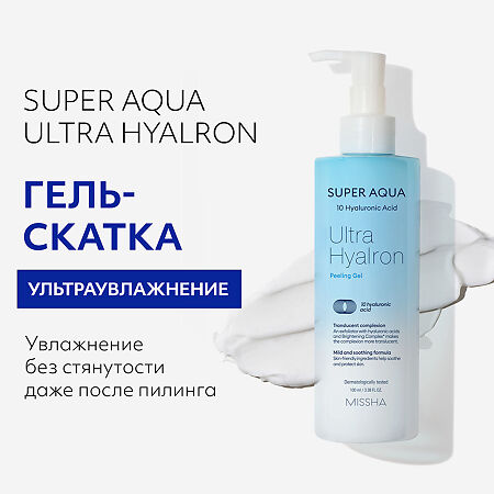 MISSHA Super Aqua Ultra Hyalron Мягкий гель-скатка 250 мл 1 шт