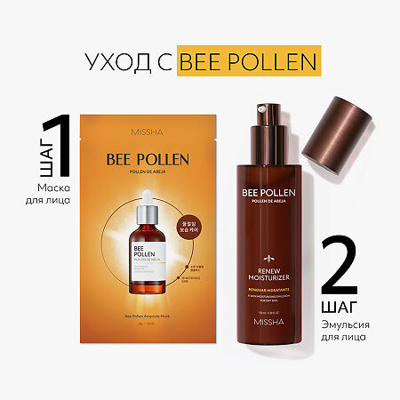 MISSHA Эмульсия для лица с экстрактом пчелиной пыльцы Bee Pollen Renew Intense Moisturiser 130 мл 1 шт