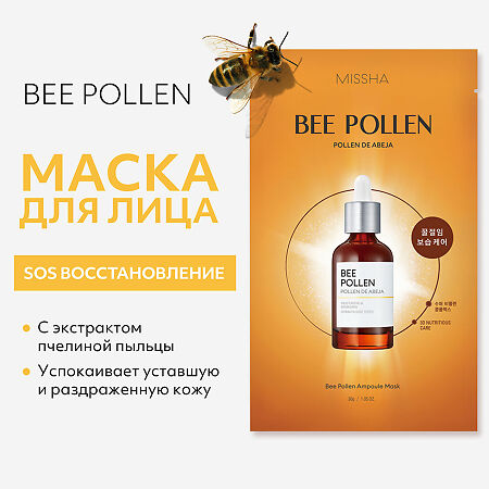 MISSHA Bee Pollen Renew Маска для лица с экстрактом пчелиной пыльцы 30 г 1 шт