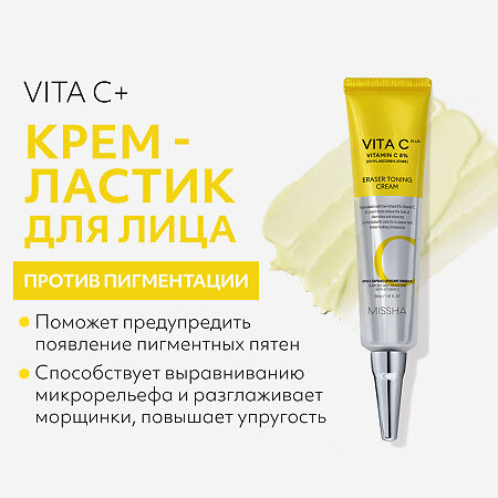 MISSHA Vita C Plus Тонизирующий крем - ластик с витамином С 30 мл  1 шт
