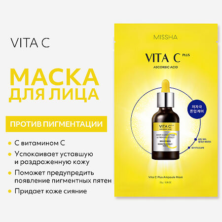 MISSHA Vita C Plus Маска для лица с витамином С Коррекция пигментации 27 г 1 шт