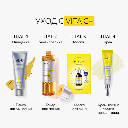 MISSHA Vita C Маска для лица с витамином С Коррекция пигментации 27 г 1 шт