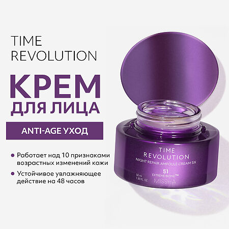 MISSHA Time Revolution Night Repair Антивозрастной крем для лифтинга и сияния лица 50 мл 1 шт