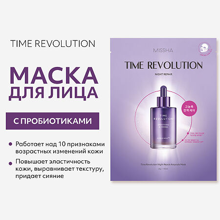 MISSHA Time Revolution Night Repair Маска для лица с пролонгированным анти-эйдж эффектом 30 г 1 шт