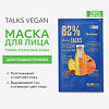 MISSHA Talks Vegan Squeeze Skin Fitness Маска освежающая для гладкости кожи с экстрактами тыквы и красных бобовых 27 г 1 шт