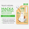 MISSHA Talks Vegan Squeeze Mega Nutritious Маска энерджайзер кремовая с экстрактами нони и кокоса 10 г 1 шт