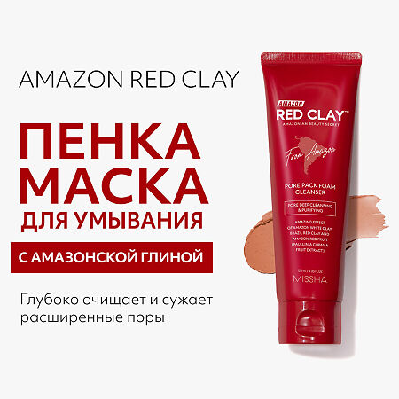 MISSHA Amazon Red Clay Пенка для умывания и очищения пор с амазонской красной глиной 120 мл 1 шт