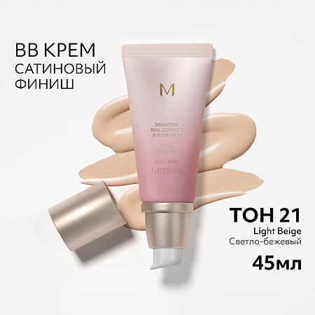 MISSHA М Signature Real Complete BB Cream EX Тональный BB крем SPF30/PA Шелковистое сияющее покрытие тон 21 45 г 1 шт