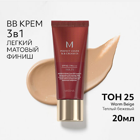 MISSHA М Perfect Cover BB Cream EX Тональный BB крем Идеальное покрытие SPF42/PA тон 25 20 мл 1 шт