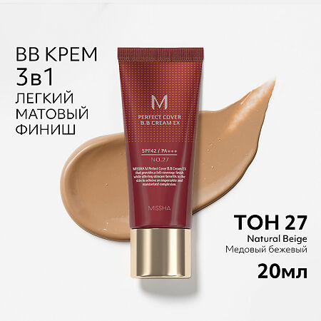 MISSHA М Perfect Cover BB Cream EX Тональный BB крем Идеальное покрытие SPF42/PA тон 27 20 мл 1 шт