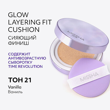 MISSHA Glow Layering Fit тональный кушон тон 21 vanilla 14 г 1 шт