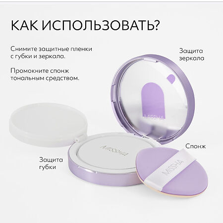 MISSHA Glow Layering Fit тональный кушон тон 21 vanilla 14 г 1 шт