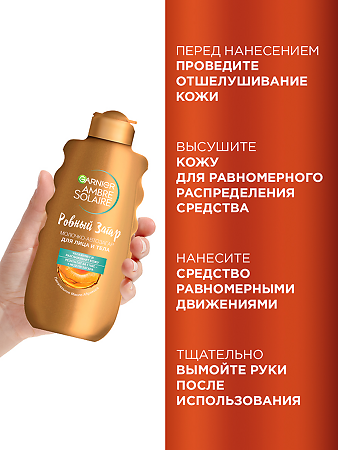 Garnier Ambre Solaire Молочко-автозагар для тела увлажняющее с маслом абрикосовой косточки 1 шт 200 мл