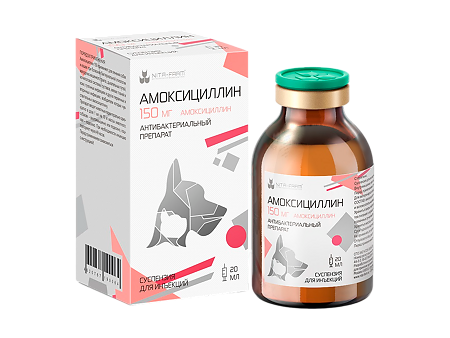 Амоксициллин суспензия для инъекций 150 мг флакон 100 мл (вет)