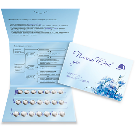 ПланиЖенс дие таблетки покрыт.плен.об. 2 мг+0,03 мг 21 шт