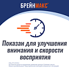 Брейнмакс капсулы 250 мг+250 мг 20 шт