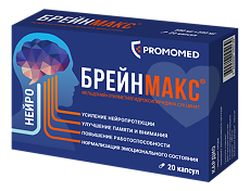 Купить Брейнмакс капсулы 250 мг+250 мг 20 шт цена