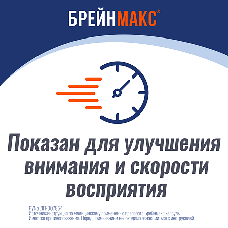 Брейнмакс капсулы 250 мг+250 мг 20 шт