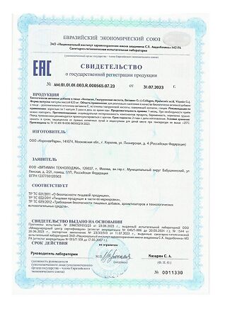 Коллаген, Гиалуроновая кислота, Витамин С (Collagen, Hyaluronic acid, Vitamin C) капсулы массой 625 мг 30 шт