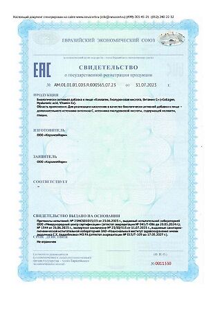 Коллаген, Гиалуроновая кислота, Витамин С (Collagen, Hyaluronic acid, Vitamin C) капсулы массой 625 мг 30 шт