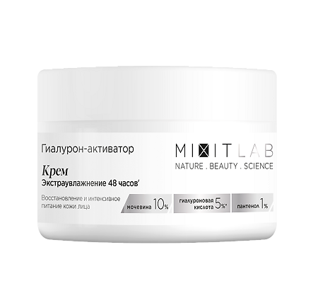 Mixit Lab WOW Крем экстраувлажнение с мочевиной и гиалуроновой кислотой для всех типов кожи 50 мл 1 шт