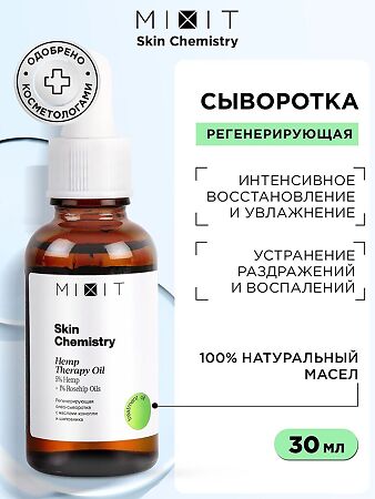 Mixit Skin Chemistry Регенерирующая олео-сыворотка с маслами конопли и шиповника 30 мл 1 шт