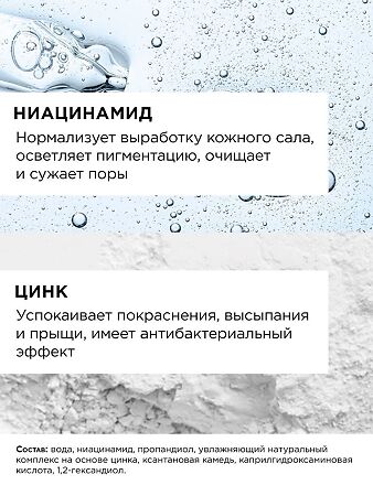 Mixit Skin Chemistry Себорегулирующая сыворотка с ниацинамидом и цинком 30 мл 1 шт
