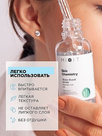 Mixit Skin Chemistry Увлажняющая сыворотка-концентрат с гиалуроновой кислотой 30 мл 1 шт