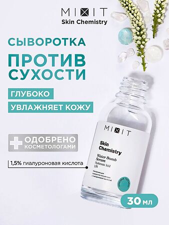 Mixit Skin Chemistry Увлажняющая сыворотка-концентрат с гиалуроновой кислотой 30 мл 1 шт