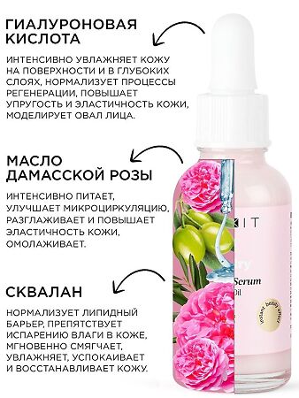 Mixit Skin Chemistry Сыворотка-перфектор с маслом дамасской розы и скваланом 30 мл 1 шт