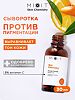 Mixit Skin Chemistry Тонизирующая сыворотка с витамином С 30 мл 1 шт