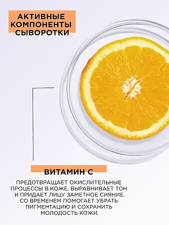 Mixit Skin Chemistry Тонизирующая сыворотка с витамином С 30 мл 1 шт
