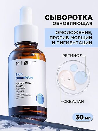 Mixit Skin Chemistry Ночная обновляющая сыворотка с ретинолом 30 мл 1 шт